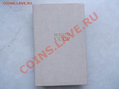 Литература для нумизматов прдолжение - DSCF1499