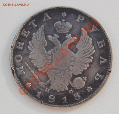 1 рубль 1813 до 02.09 в 22-00 Мск - 015.JPG