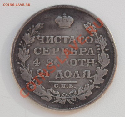 1 рубль 1813 до 02.09 в 22-00 Мск - 014.JPG