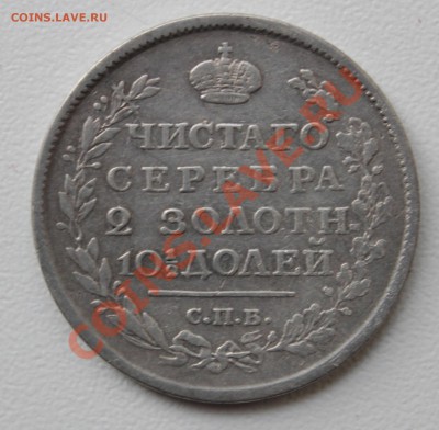полтина 1817 год до 02.09 в 22-00 Мск - 006.JPG