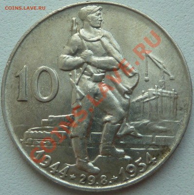 Ag, ЧССР-10 крон 1954, Восстание до 02.09.2013 22.00 мск - P1080107.JPG