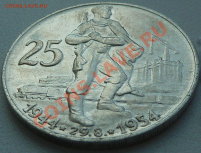 Ag, ЧССР-25 крон 1954, Восстание до 02.09.2013 22.00 мск - P1080143.JPG
