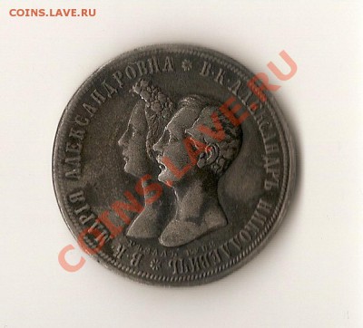 1841 год.Свадебный рубль.На подлинность. - 2013-08-30 09-53-03_0043_новый размер