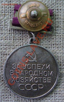 Медаль ВДНХ- серебряная? - м-2