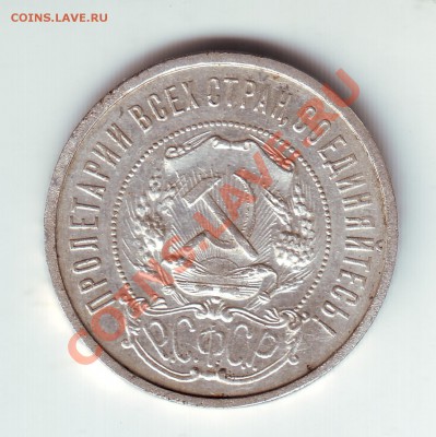 50 копеек 1922 АГ - 2