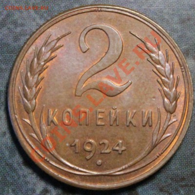 Медь 24-го. Разновидности и оценка. - IMG_7425.JPG