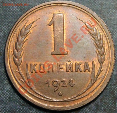 Медь 24-го. Разновидности и оценка. - IMG_7432.JPG