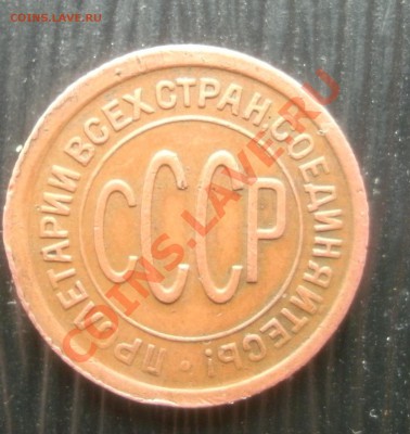пол копейки 1928+разворот - 11