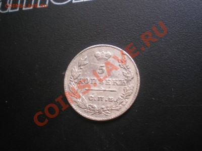 4 руб.1896,97,98,99( *, 2 АГ ,**.) ++5 коп. 1826. 01.09.2013 - 6y6 004.JPG