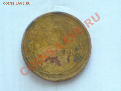 5 год 1931г гл гурт ,вес 4.7 - DSC00018.JPG