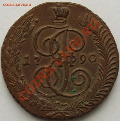 5 коп. 1790 АМ Двойной удар. до 02.09. - IMGP5983.JPG