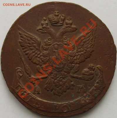 5 коп. 1790 АМ Двойной удар. до 02.09. - IMGP5984.JPG