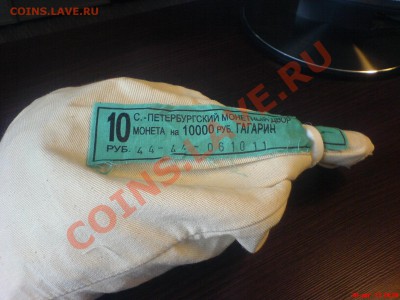10 рублей Гагарин спб мешок. Предпродажная оценка. - DSC00451.JPG