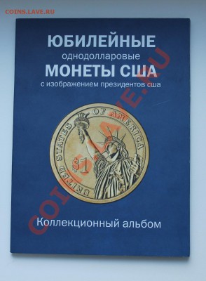 Альбом для однодолларовых монет до 03.09 в 22.00 мск - IMG_3913