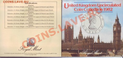 В.Британия.Набор монет.1982.UNC. до 5 Сентября - 1982 набор.JPG