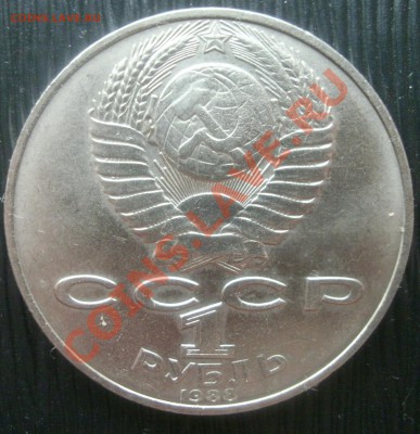 1 рубль Злой  Толстой 1988 до 2 сентября 21-00 - ww