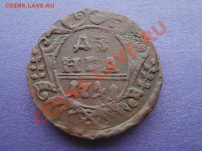 Деньга 1741г,окончание 4.09.13,22-00 по Москве. - P8250846.JPG