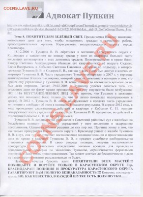 в Краснодаре правоохранители крышуют грабителей коллекций - Изображение