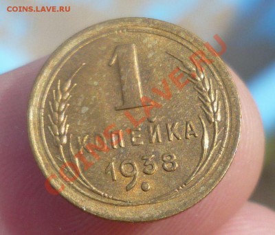 1 копейки 1938,1949 в UNC! Оценка..... - P1090536.JPG
