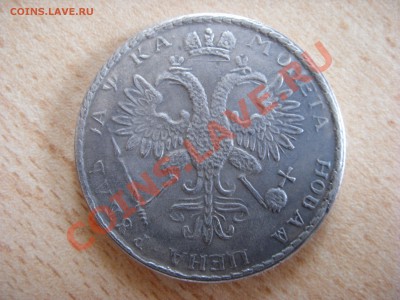 Царь Петр Самодержавецъ 1 рубль(копия) - SDC10145.JPG