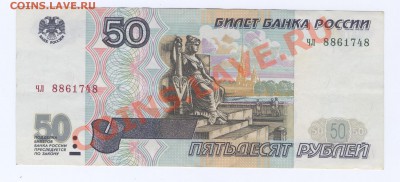50 рублей 1997г без модификации - Изображение 130-1.JPG