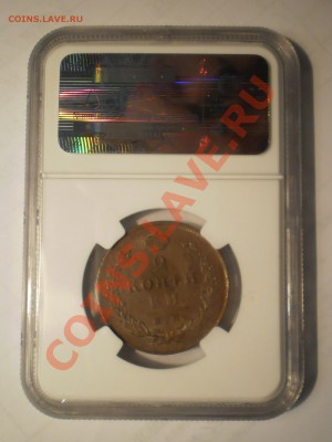 2 коп. 1814 г. ИМ-ПС NGC MS62 BN - P1012397.JPG