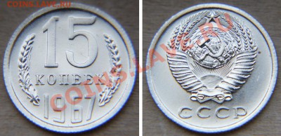 15 копеек  1967 из набора    до 22:22 5 сентября - 15 67