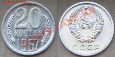 20 копеек  1967 из набора    до 22:22 5 сентября - 20 67
