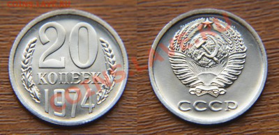 20 коп 1974 из набора ГБ СССР  до 22:22 5 сентября - 20 74 2