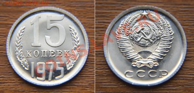 15 коп 1975 из набора ГБ СССР до 22:22 5 сентября - 15 75