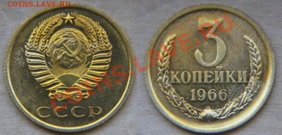 3 коп 1966 из набора  до 22:22 5 сентября - 3 66