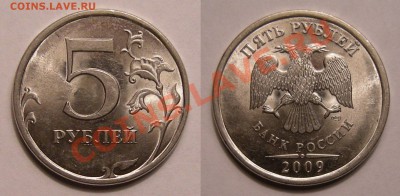 5 рублей 2009 спмд (сталь) -- шт. ? - рис