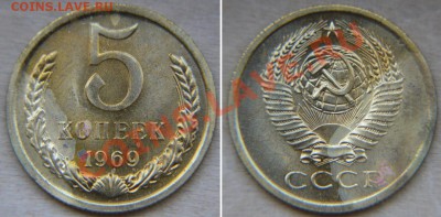 5 копеек  1969 из набора    до 22:22 5 сентября - 5 69