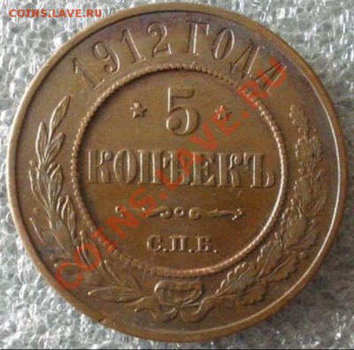 5 копеек 1912, медь - 5-12-1
