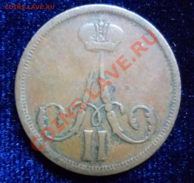 1 копейка 1861 ВМ (желтая) - е6н656