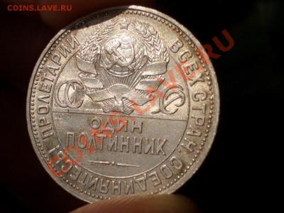 Полтинник 1927 г. - CIMG1063.JPG