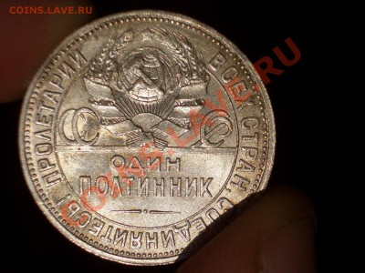 Полтинник 1927 г. - CIMG1059.JPG