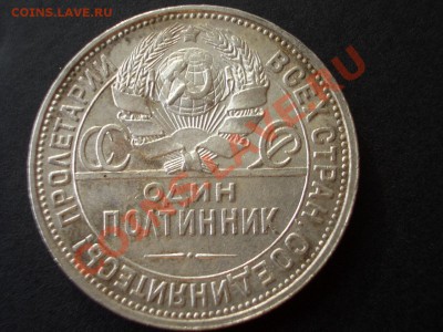 Полтинник 1927 г. - CIMG1057.JPG