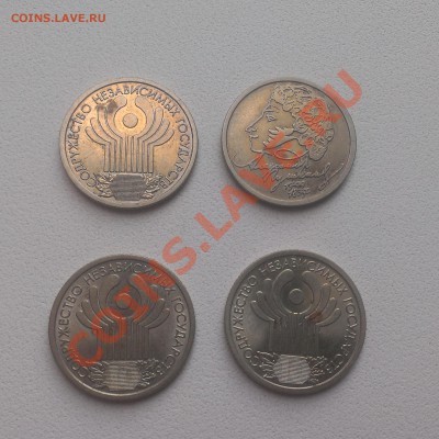 1 рубль СНГ 7 шт + Пушкин до 1.09 в 21.00 мск - IMAG0442