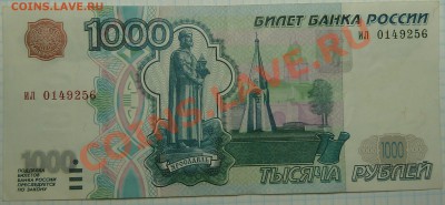 1000 рублей 1997 года без модификаций - 1