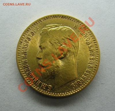5 рублей 1898г. и 1899г. - 5р.1898г.2.JPG