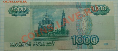1000 рублей 1997 года без модификаций - 2