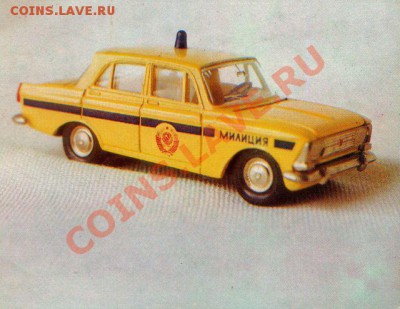 Коллекционирование масштабных моделей автомобилей - ScanImage09