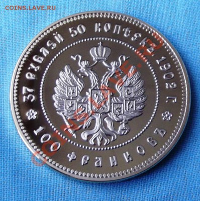 37 руб.50 кол.=100 франков 1902г.Копия до 4.08.13г. до 22-00 - DSCF5976.JPG