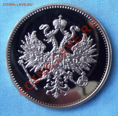 25 руб. 1876г. Копия до 4.08.13г. до 22-00 мск - DSCF5983.JPG