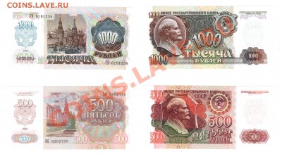 500+1000 рублей 1992 UNC до 22:22 5 сентября - 500+1000 1992