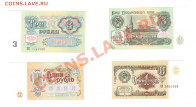 1 + 3 рубля 1991 UNC до 22:22 5 сентября - 1+3 рубля 1991