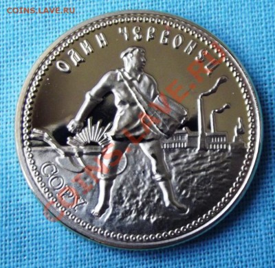 Червонец Сеятель Копия до 4.08.13г. до 22-00 мск - DSCF6032.JPG