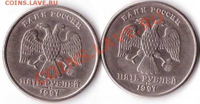 5 рублей 1997 г (ММД) Оценка - 200
