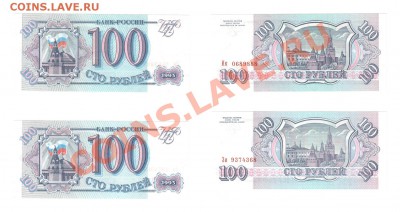 100 рублей 1993 ПРЕСС (2шт.) до 22:22 5 сентября - 100 рублей 1993 - 2 шт